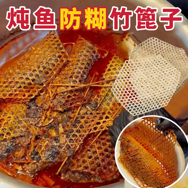 炖鱼竹篦子防粘锅竹达老式竹编蒸垫做鱼用的竹笪网防糊垫锅底神器