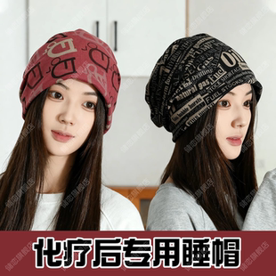 秋冬季脑部开颅手术后专用光头帽子薄款女士化疗睡觉防风睡帽晚上