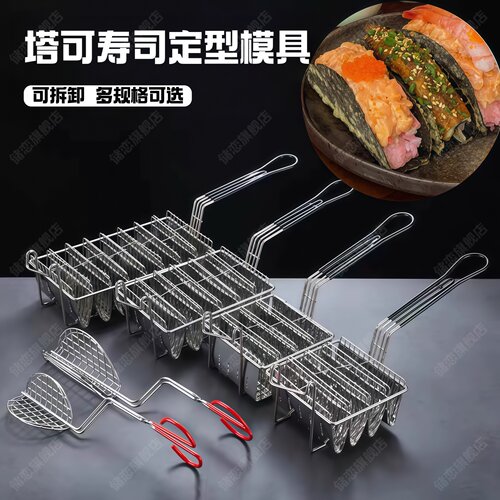 墨西哥塔可寿司定型模具炸篮架子玉米taco架夹创意海苔寿司模型具