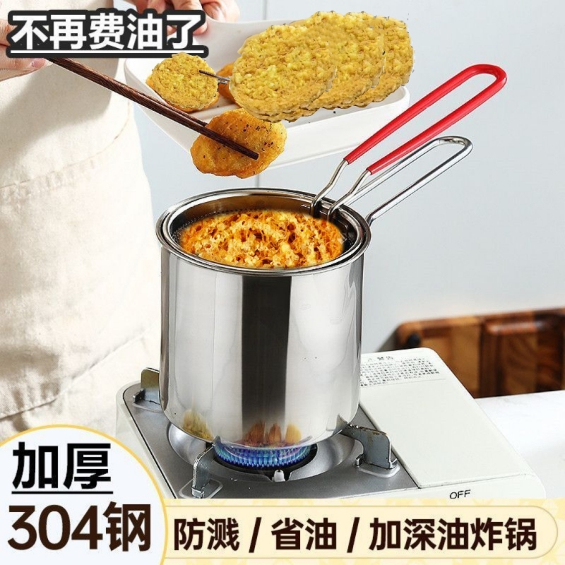 不锈钢油炸锅多功能小家