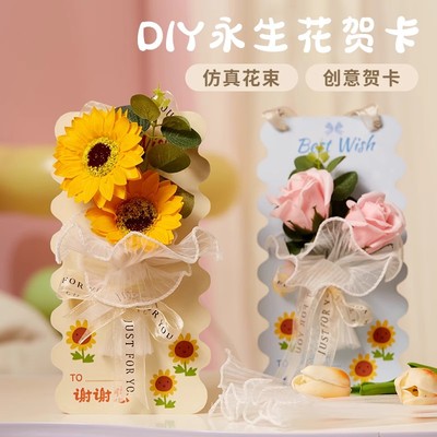 教师节礼物手工diy永生花贺卡