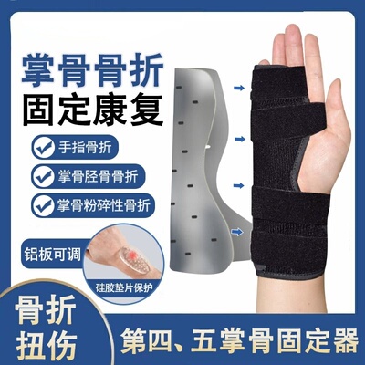 第五指套小手指骨折固定护具
