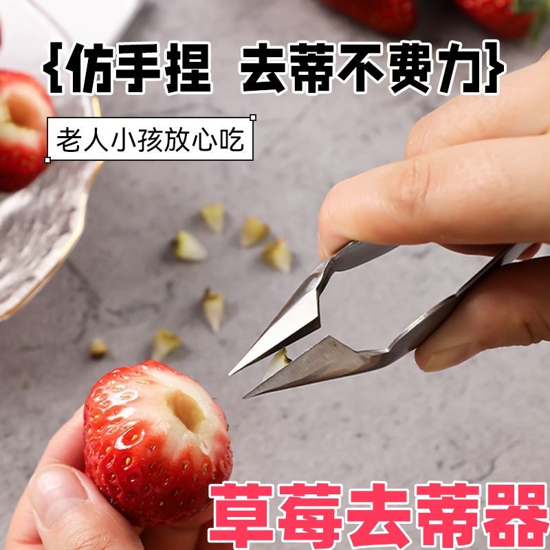 草莓去蒂器菠萝去眼夹子水果挖眼夹家用草莓凤梨专用工具取蒂器,厨房/烹饪用具,水果分割器,淘宝优惠券,粉丝福利购,淘宝优惠卷