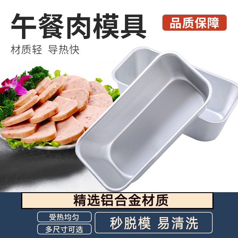 做午餐肉的模具松花鸡腿磨具蒸肉糕长方形可蒸烤铝合金做肉冻模型,厨房/烹饪用具,烘焙模具,淘宝优惠券,粉丝福利购,淘宝优惠卷