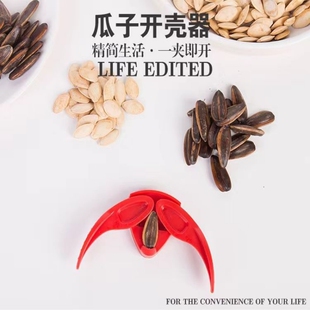 南瓜子嗑瓜子神器剥西瓜子剥壳器瓜子钳黑白红葵瓜子花生剥皮器具