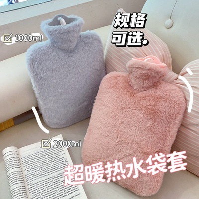 装热水袋的套子仿兔毛布套加绒加厚暖宝布袋2000毫升毛绒通用布套