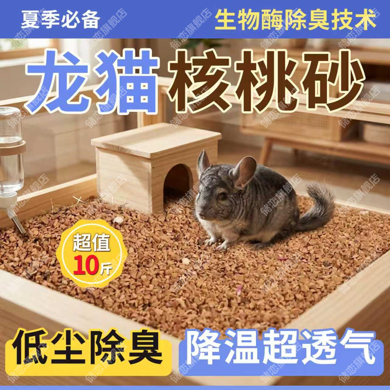 龙猫核桃壳垫料仓鼠天然核桃砂低尘除臭金丝熊四季夏无尘必备用品