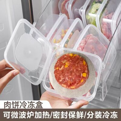 牛肉饼冷冻盒冰箱冻肉类保鲜食物配菜分装食品级收纳专用储藏盒子