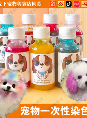 宠物一次性染色剂宠物毛发专用温和不刺激白色比熊博美腮红染毛膏
