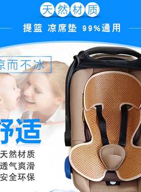 安全座椅储恋冰丝凉席透气婴儿