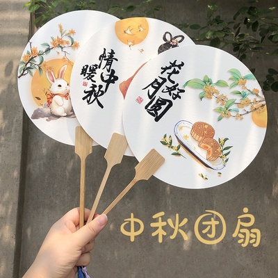 中秋小扇子团扇活动国潮宣纸扇手绘古风宫扇月饼玉兔嫦娥扇子拍照