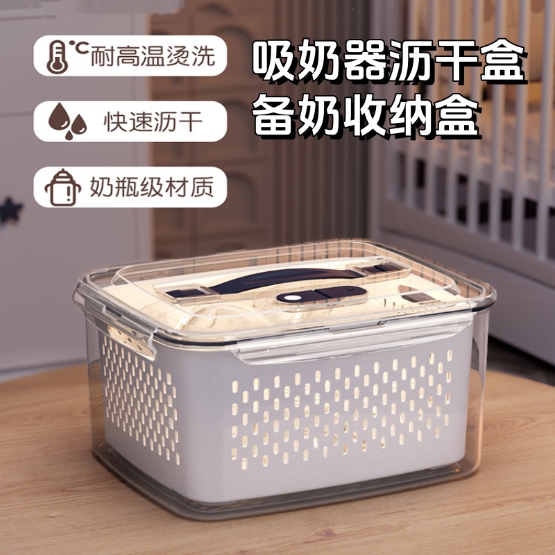 背奶装备上班冷藏便携吸奶器消毒沥水收纳篮防尘带盖母乳储奶盒子