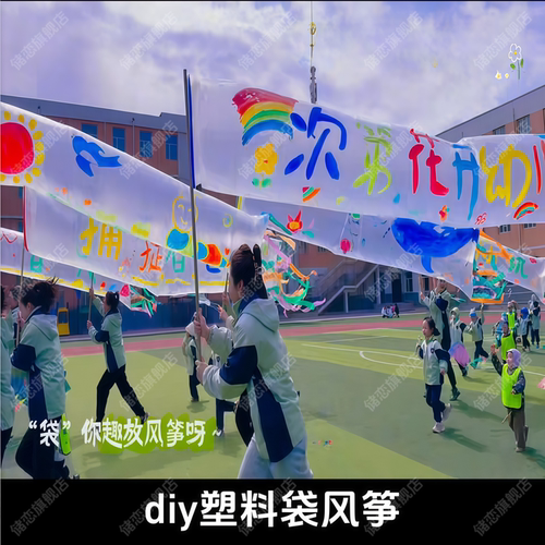 春日捕风口袋风筝diy材料包超大长条塑料袋筝幼儿园春游活动道具