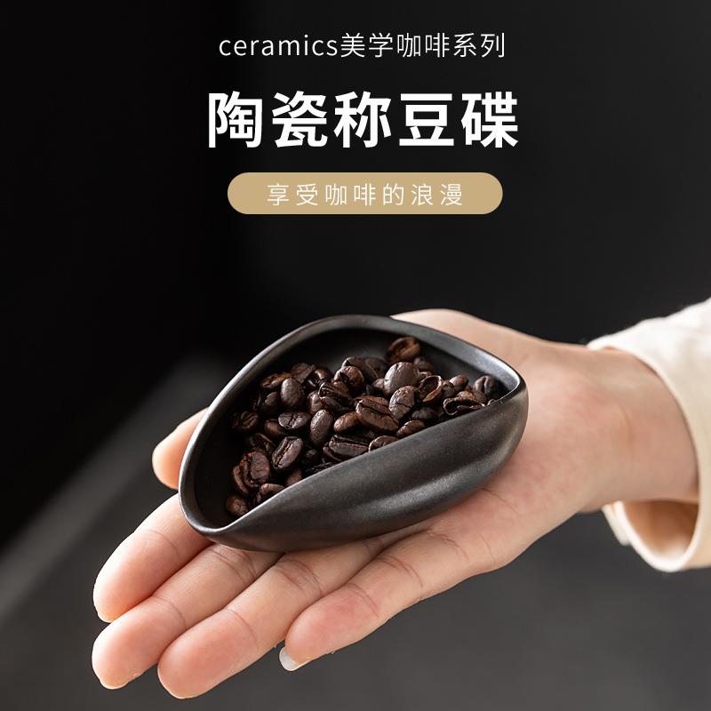 咖啡称豆盘分装盘子陶瓷接豆盘