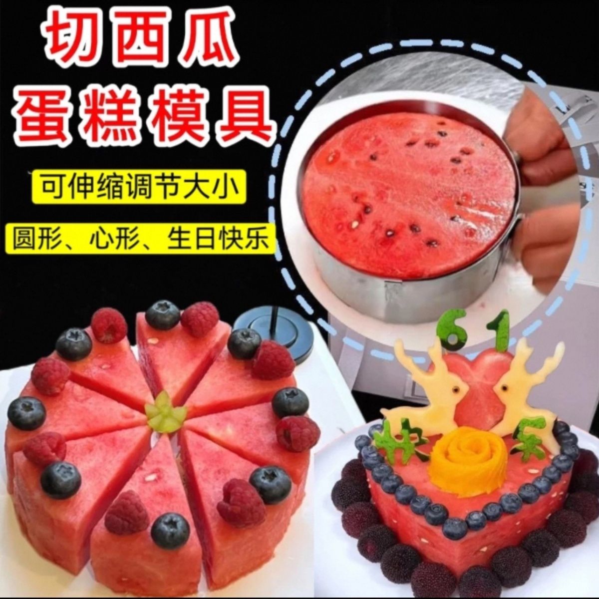 西瓜蛋糕模具生日快乐不锈钢心形圆形爱心切西瓜磨具慕斯圈可伸缩