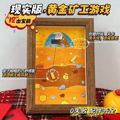 Diy黄金矿工相框摆件自由创意相框摆台卧室床头柜趣味装饰画高级