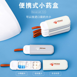 药盒便携小号迷你药品物早晚便携式超小随身密封装药小药盒子一天