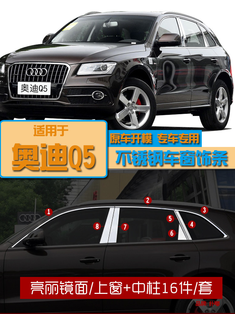 适用于奥迪Q5车窗饰条不锈钢门边条汽车用品改装专用配件车身亮条