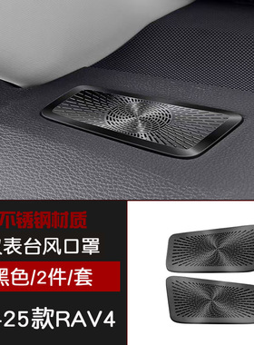 适用卡罗拉埃尔法锋兰达陆放RAV4亚洲龙酷路泽仪表台出风口防尘罩