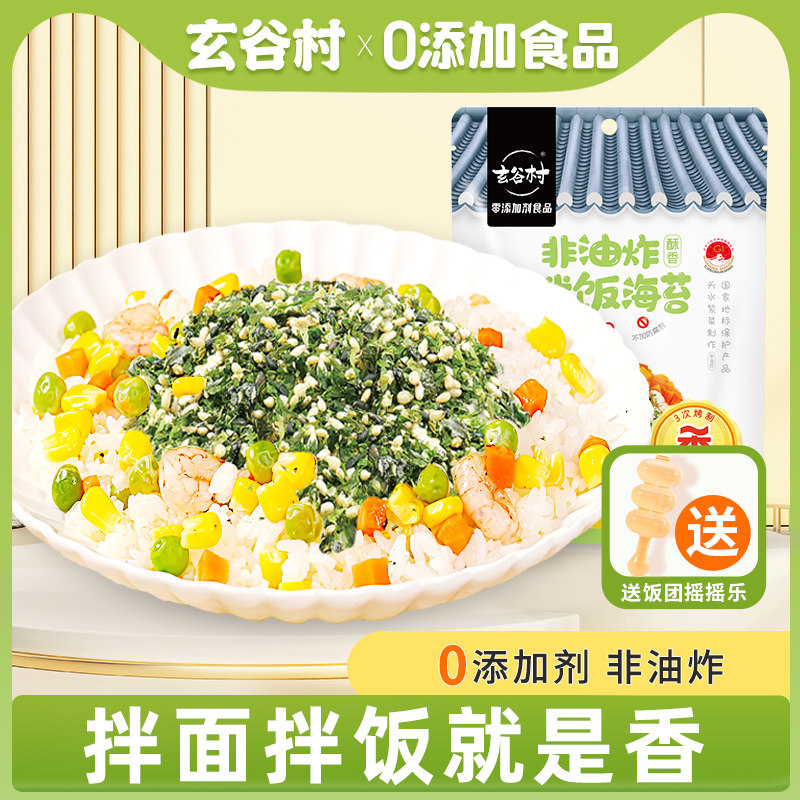 玄谷村非油炸酥香海苔拌饭碎30g无添加剂儿童即食紫菜碎饭团材料,零食/坚果/特产,海苔系列,淘宝优惠券,粉丝福利购,淘宝优惠卷