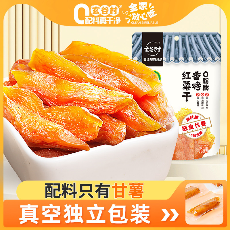 玄谷村红薯干条天然软糯无添加番薯办公室零食农家原味倒蒸地瓜干