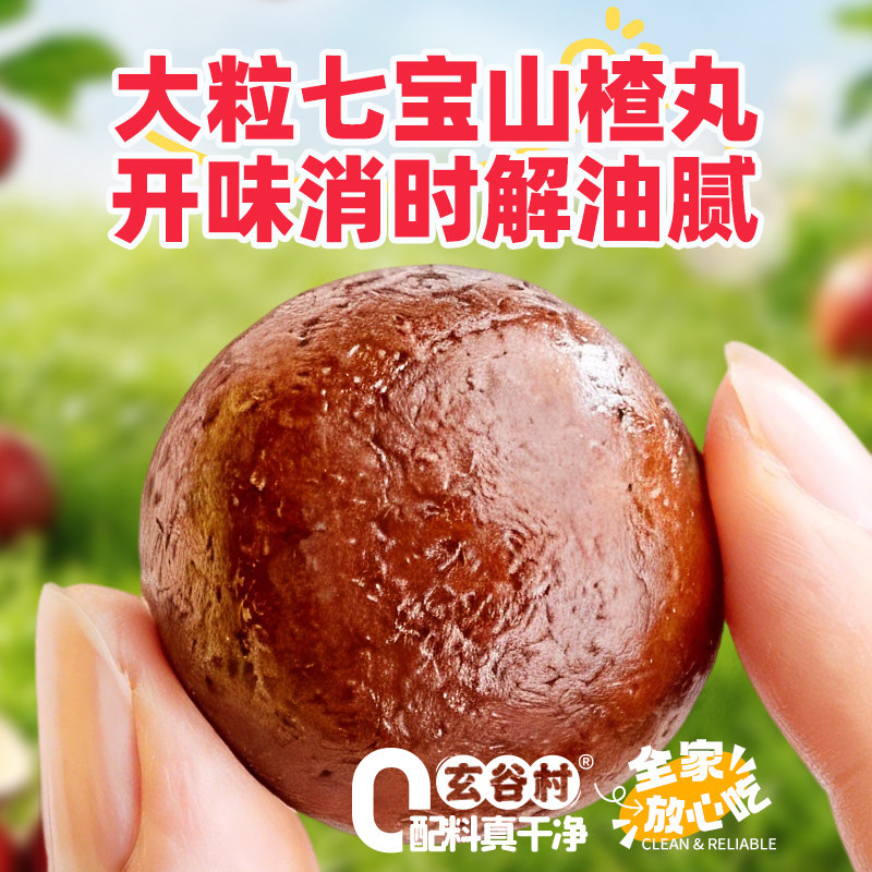 玄谷村六物大山楂丸零食无添加小包装休闲果脯蜜饯酸甜陈皮山楂球