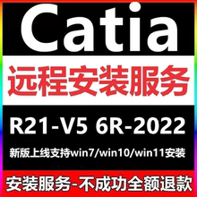 Catia软件V5 6R-2022 2020 2019 2018 R21远程安装激活服务