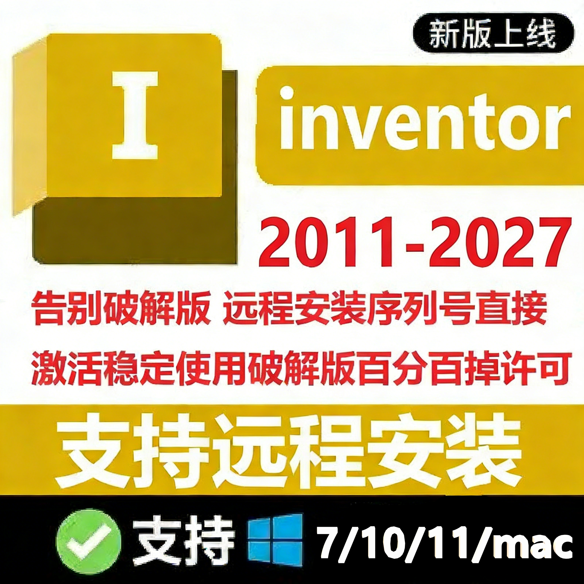 inventor软件2027 2026 2025 2024 2023 2022-2011远程安装服务