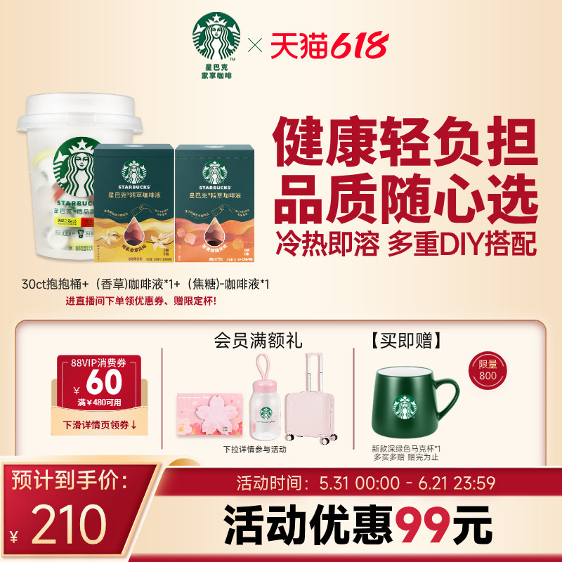 【咖啡套装】星巴克抱抱桶+咖啡液美式拿铁官方旗舰店