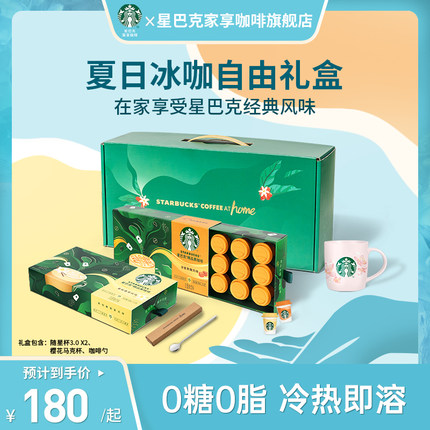 星巴克风味黑咖啡随星杯焦糖香草拿铁黑速溶礼盒