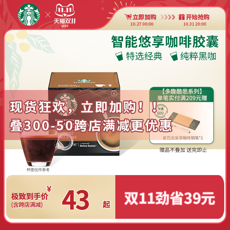 【立即加购】星巴克多趣酷思胶囊咖啡礼盒意式拿铁美式咖啡胶囊属于什么档次？