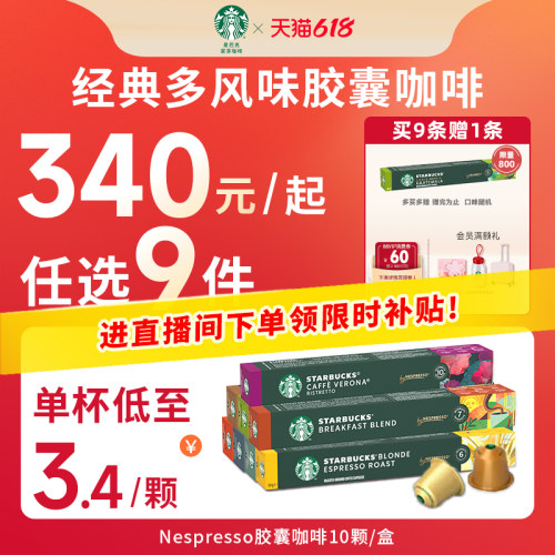 Nespresso咖啡胶囊 多样风味 醇香四溢