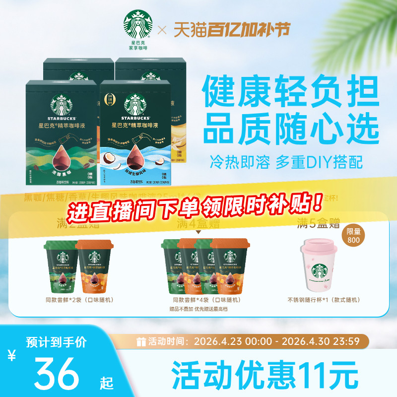 星巴克浓缩咖啡液0糖0脂精萃速溶黑咖啡美式拿铁