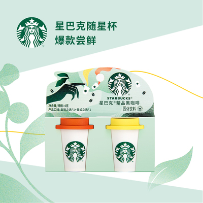 星巴克随星杯尝鲜装2颗速溶咖啡