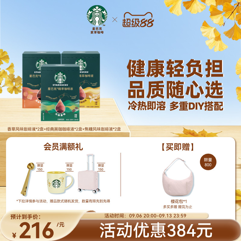 星巴克浓缩咖啡液0糖0脂精萃速溶黑咖拿铁6盒装