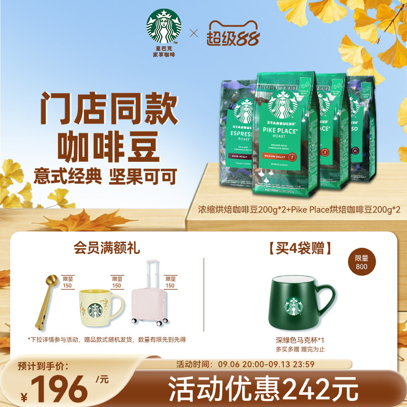 星巴克咖啡豆原装进口中深烘中烘阿拉比卡旗舰店教师节礼物