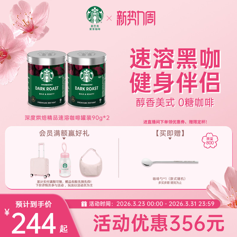 星巴克咖啡粉黑咖啡速溶健身伴侣美式深度咖啡旗舰店