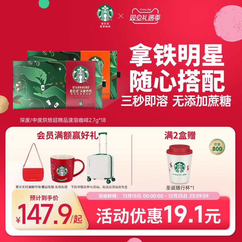 星巴克咖啡随星杯咖啡粉18杯深度烘焙美式速溶官方旗舰店