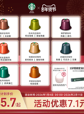 【年货狂欢季】星巴克咖啡家享瑞士nespresso咖啡胶囊10粒咖啡