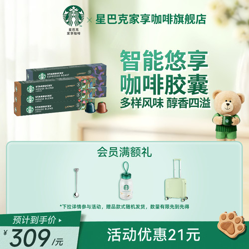 Nespresso咖啡胶囊 多样风味 醇香四溢