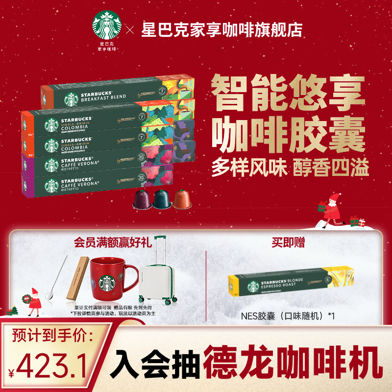 星巴克NESPRESSO多口味胶囊咖啡