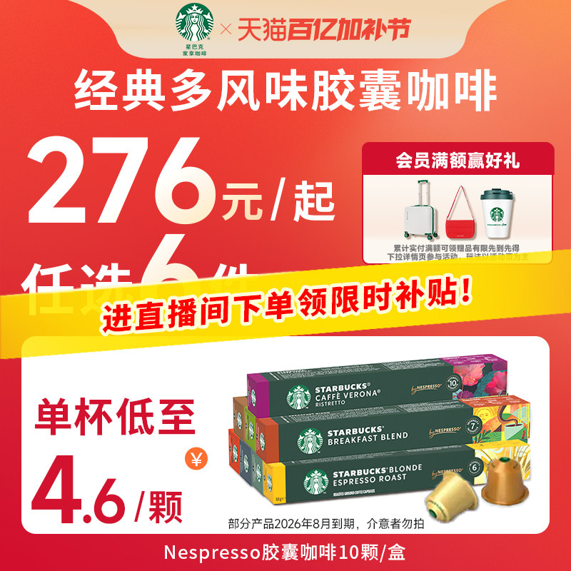 星巴克咖啡胶囊nespresso美式浓缩雀巢咖啡进口