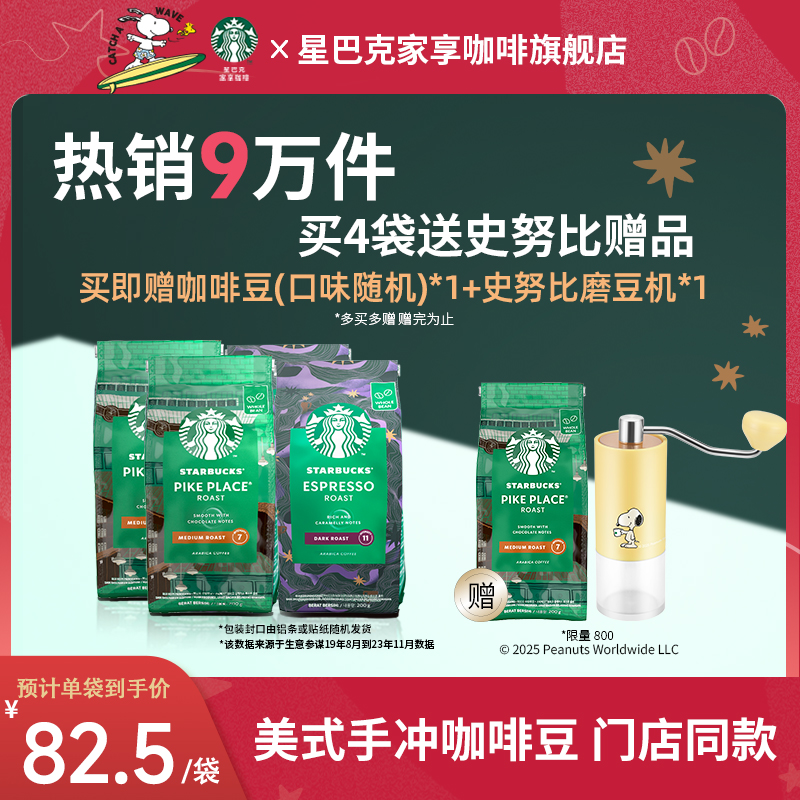 星巴克阿拉比卡美式现磨黑咖啡豆