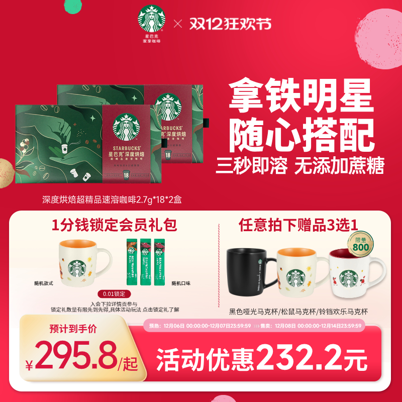 星巴克随星杯速溶黑咖啡冰美式