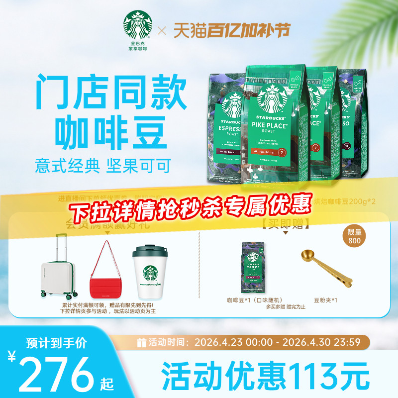【秒杀】星巴克咖啡豆意式烘焙阿拉比卡美式现磨咖啡豆官方
