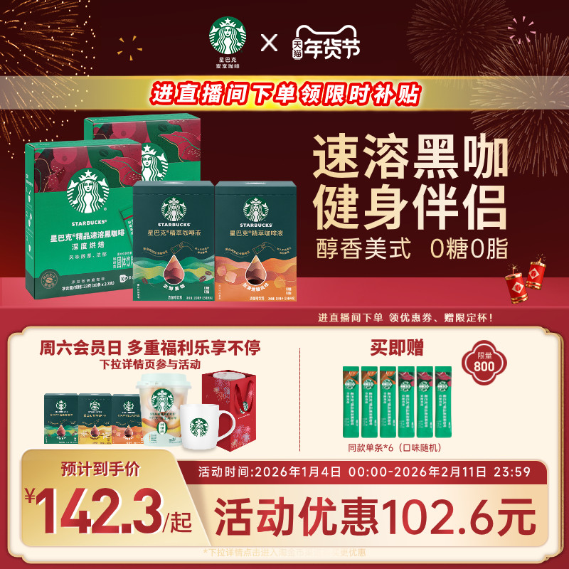 【咖啡套装】星巴克咖啡粉速溶黑咖啡无糖美式健身伴侣官方旗舰店
