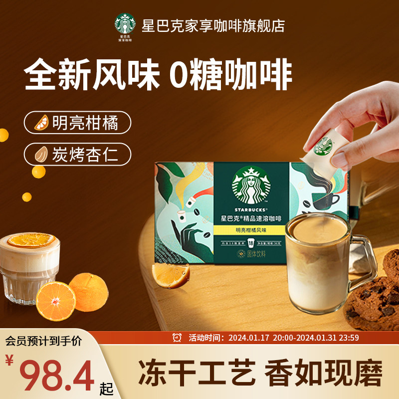 星巴克速溶咖啡粉随星杯中度烘焙18杯冻干速溶咖啡美式即溶礼盒装