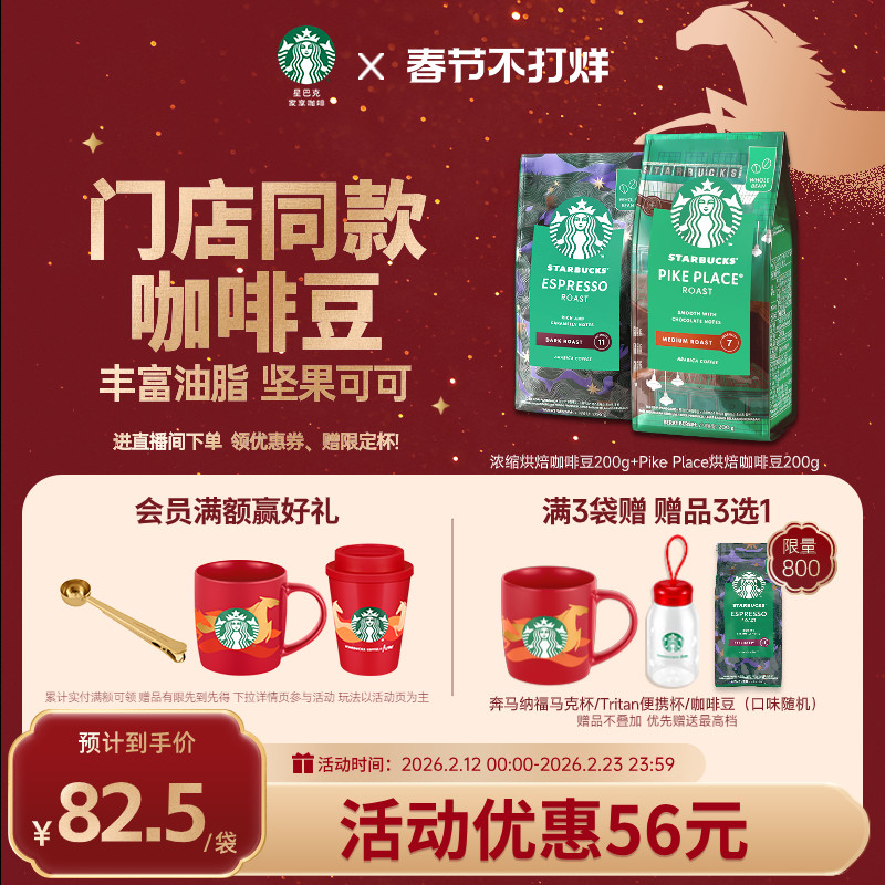 【春节不打烊】星巴克咖啡豆美式阿拉比卡咖啡豆原装进口咖啡