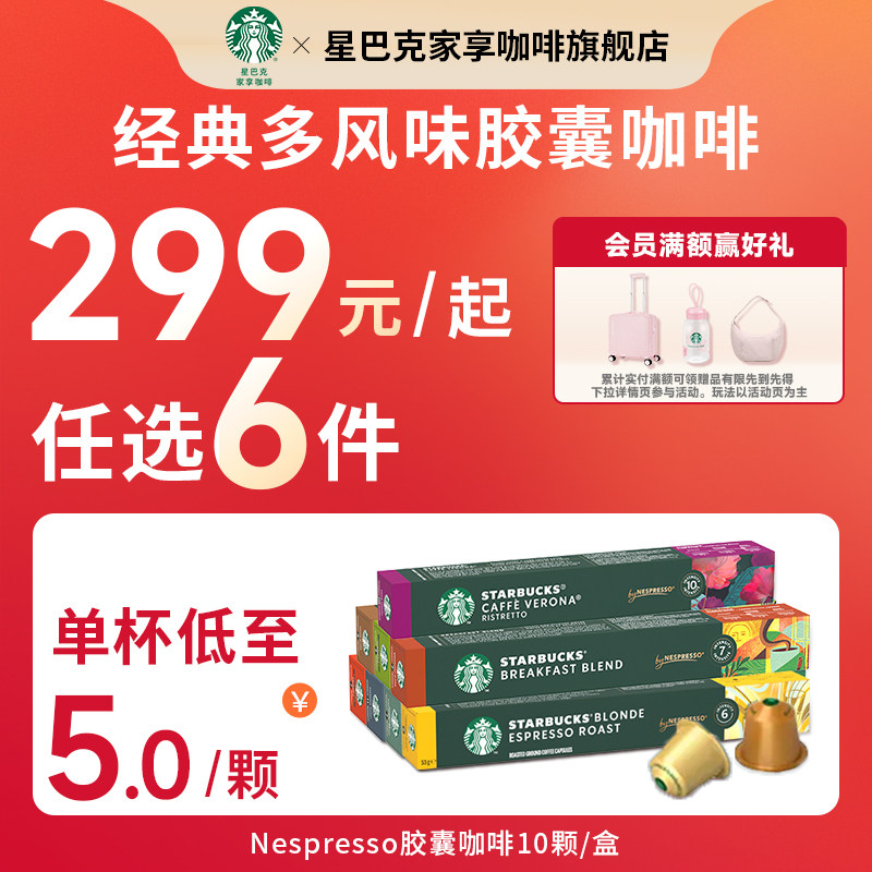 星巴克咖啡胶囊nespresso美式浓缩雀巢咖啡进口