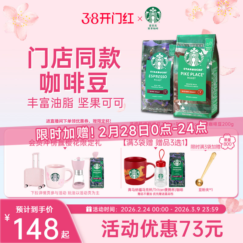 【38开门红】星巴克咖啡豆美式阿拉比卡咖啡豆原装进口咖啡